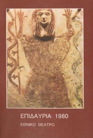 Πρόγραμμα για την παράσταση 