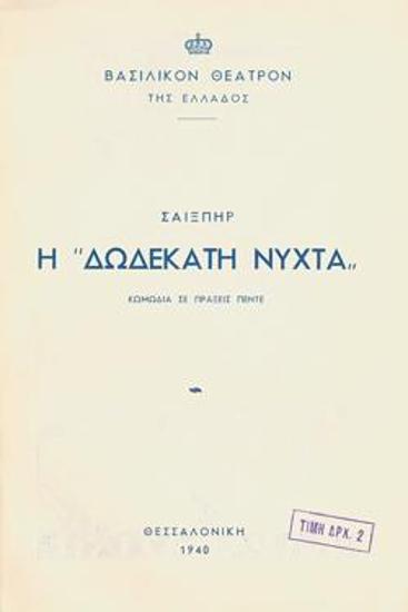 Πρόγραμμα για την παράσταση 