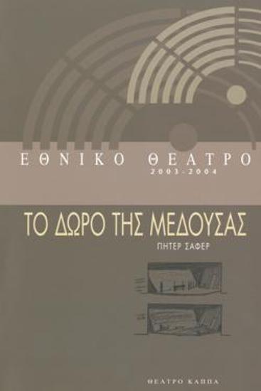 Πρόγραμμα για την παράσταση 