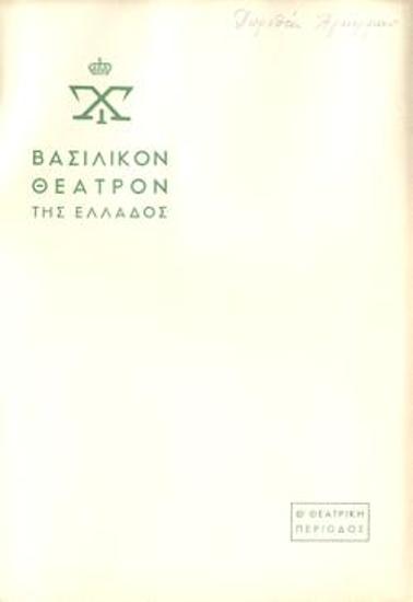 Πρόγραμμα για την παράσταση 