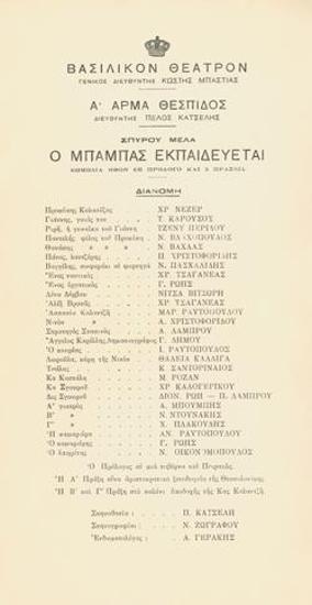 Πρόγραμμα για την παράσταση 