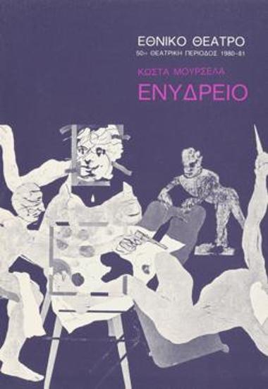 Πρόγραμμα για την παράσταση 