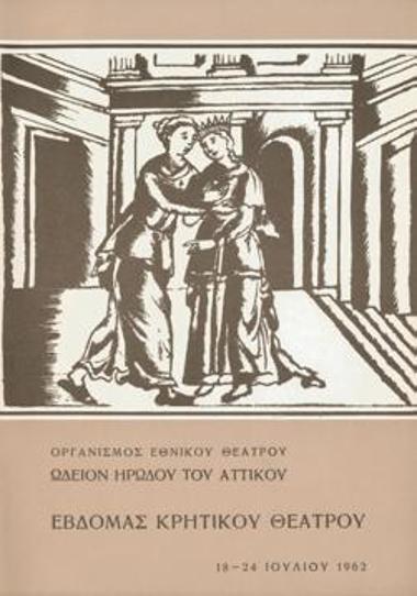 Πρόγραμμα για την παράσταση 