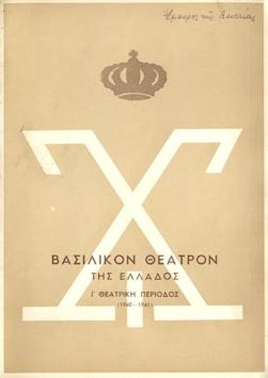 Πρόγραμμα για την παράσταση 