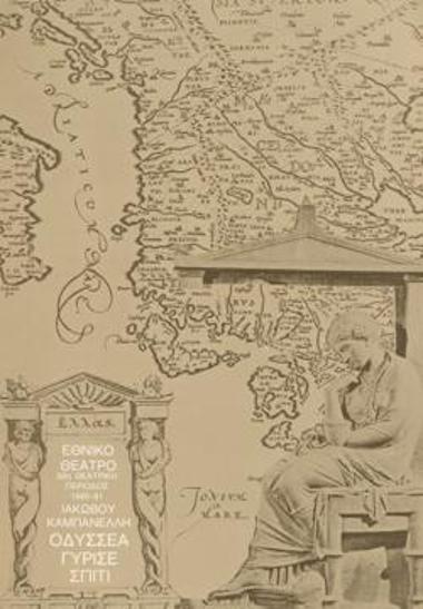 Πρόγραμμα για την παράσταση 