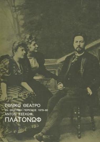 Πρόγραμμα για την παράσταση 