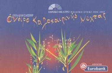 Πρόγραμμα για την παράσταση 