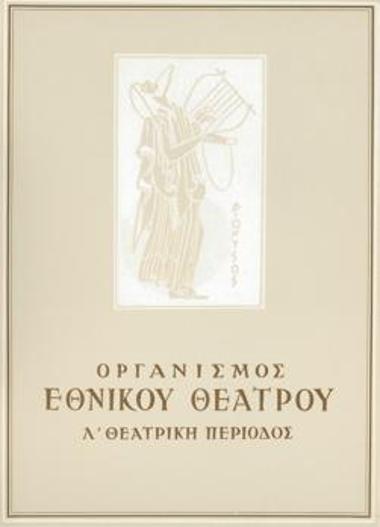 Πρόγραμμα για την παράσταση 