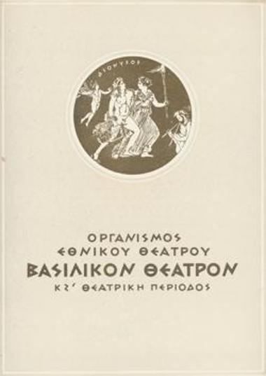 Πρόγραμμα για την παράσταση 