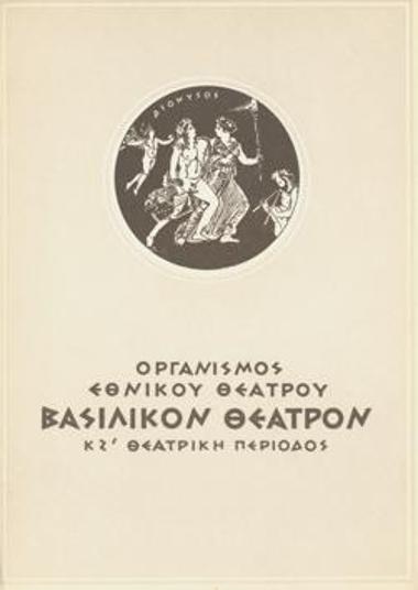 Πρόγραμμα για την παράσταση 