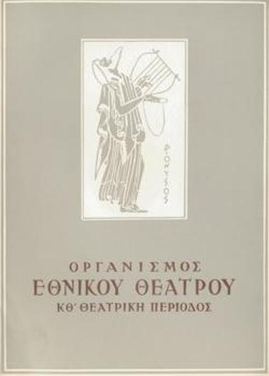 Πρόγραμμα για την παράσταση 