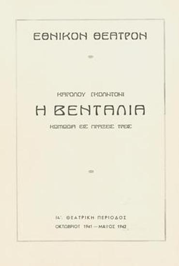 Πρόγραμμα για την παράσταση 