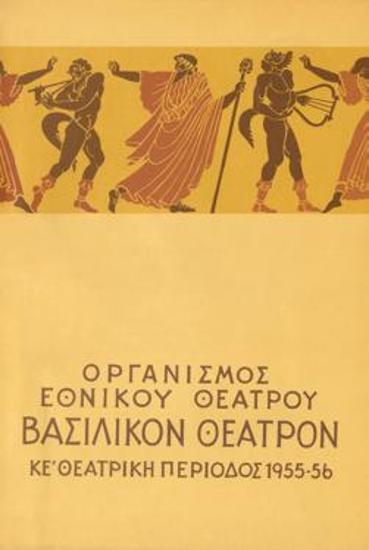 Πρόγραμμα για την παράσταση 
