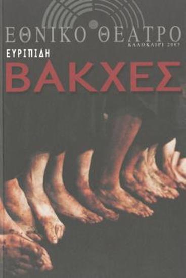 Πρόγραμμα για την παράσταση 