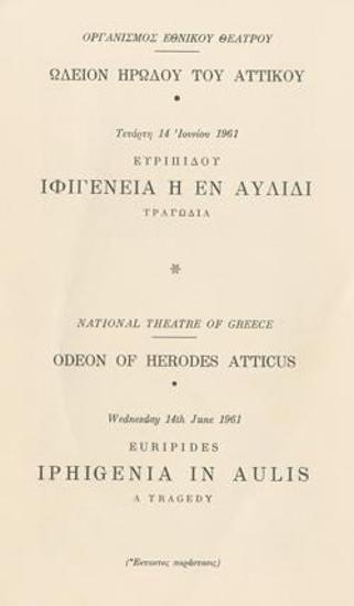 Πρόγραμμα για την παράσταση 