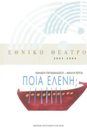 Program for the play 