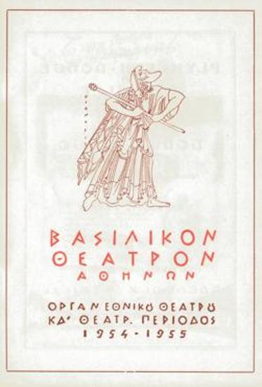 Program for the play 