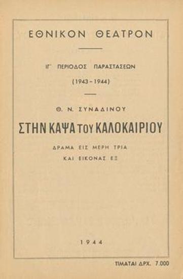 Πρόγραμμα για την παράσταση 