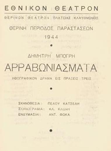 Πρόγραμμα για την παράσταση 