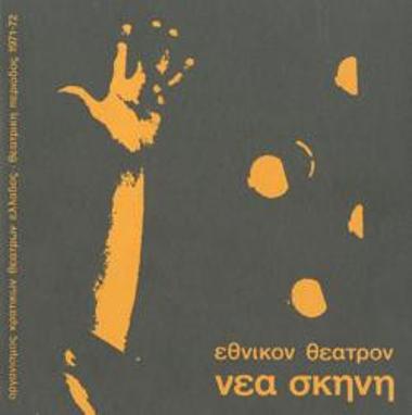 Πρόγραμμα για την παράσταση 