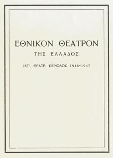 Program for the play 