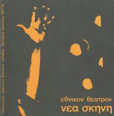 Πρόγραμμα για την παράσταση 