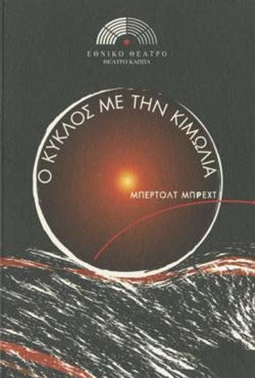 Program for the play 