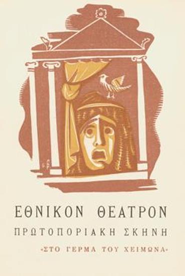 Πρόγραμμα για την παράσταση 