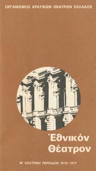 Program for the play 