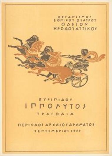 Πρόγραμμα για την παράσταση 