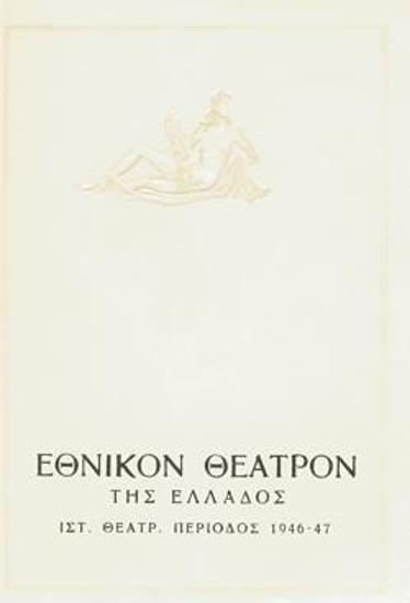 Πρόγραμμα για την παράσταση 