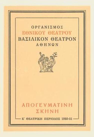 Program for the play 