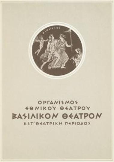 Πρόγραμμα για την παράσταση 