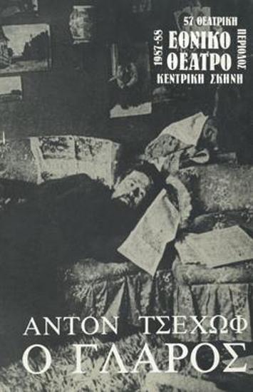 Program for the play 