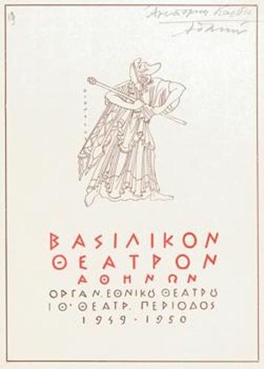 Πρόγραμμα για την παράσταση 