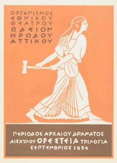 Πρόγραμμα για την παράσταση 