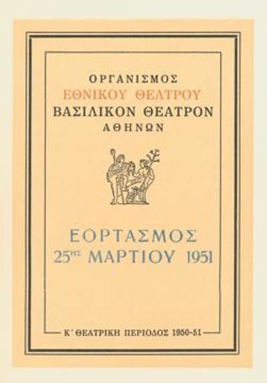 Πρόγραμμα για την παράσταση 