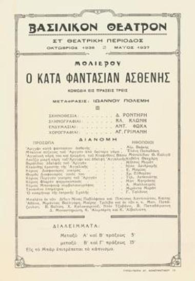 Program for the play 