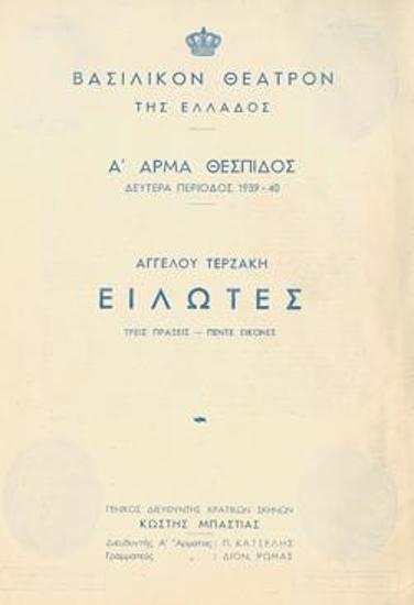 Πρόγραμμα για την παράσταση 