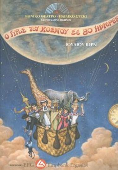 Πρόγραμμα για την παράσταση 