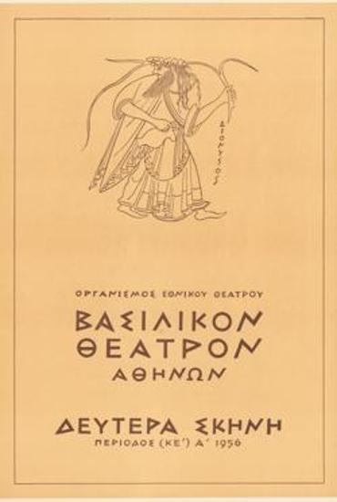 Πρόγραμμα για την παράσταση 