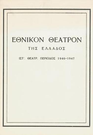 Πρόγραμμα για την παράσταση 