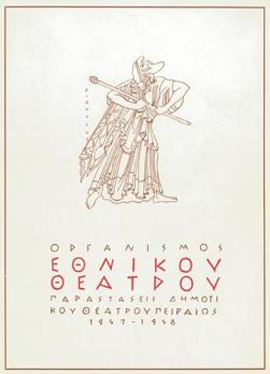 Πρόγραμμα για την παράσταση 