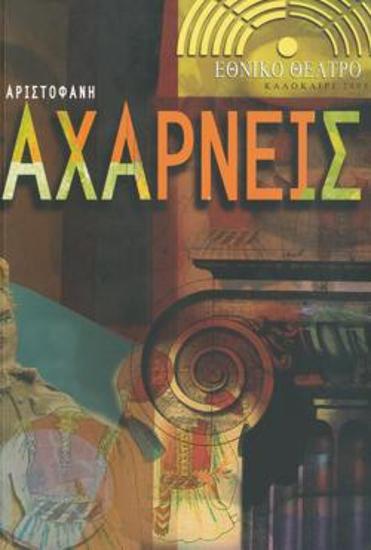 Program for the play 