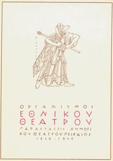 Πρόγραμμα για την παράσταση 