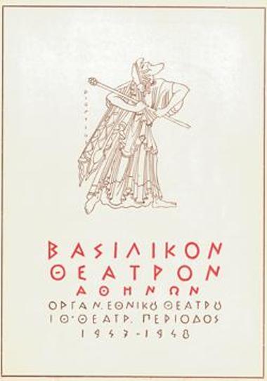 Πρόγραμμα για την παράσταση 