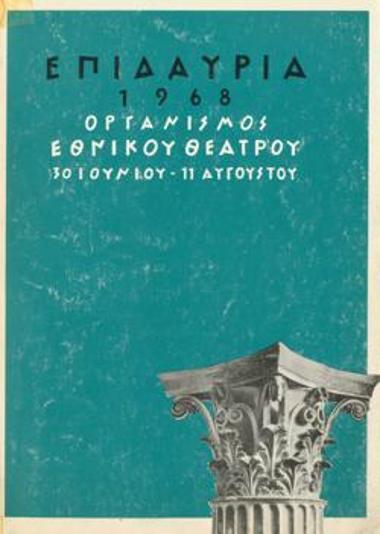 Πρόγραμμα για την παράσταση 