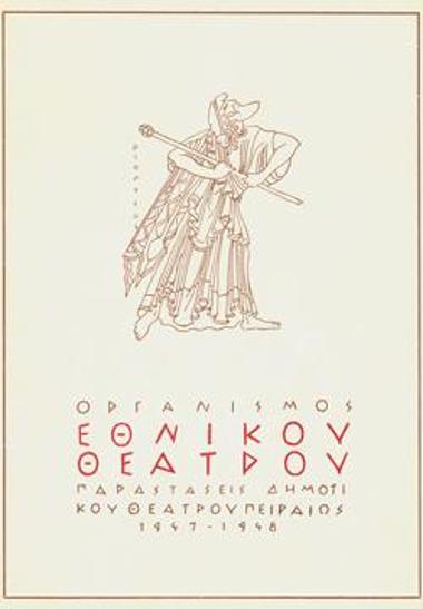 Πρόγραμμα για την παράσταση 