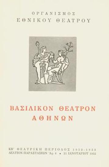 Πρόγραμμα για την παράσταση 