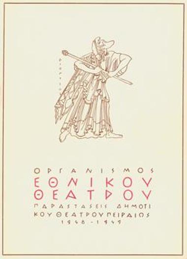 Πρόγραμμα για την παράσταση 